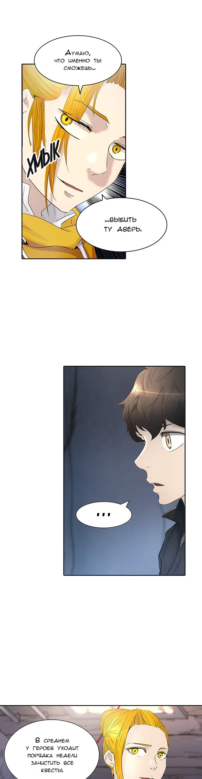 Страница 9 главы 269 манги Башня Бога / Tower of God