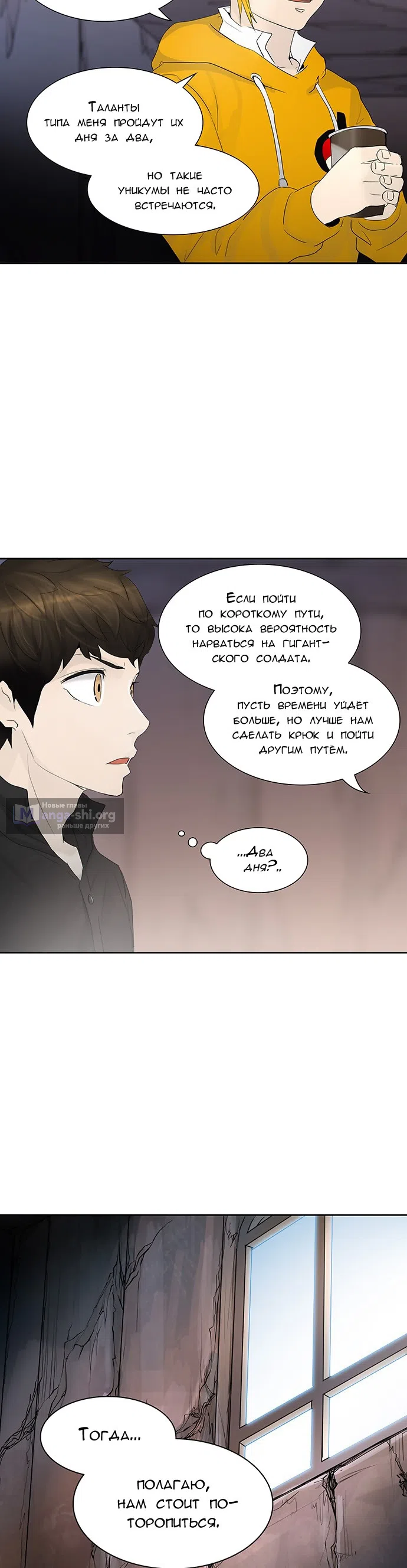 Страница 10 главы 269 манги Башня Бога / Tower of God