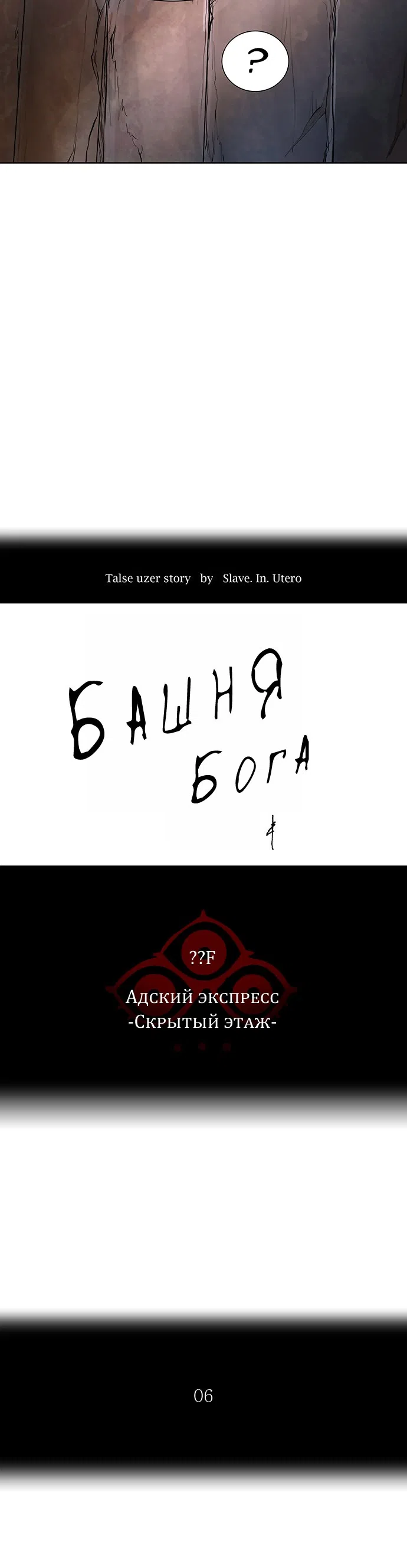 Страница 11 главы 269 манги Башня Бога / Tower of God