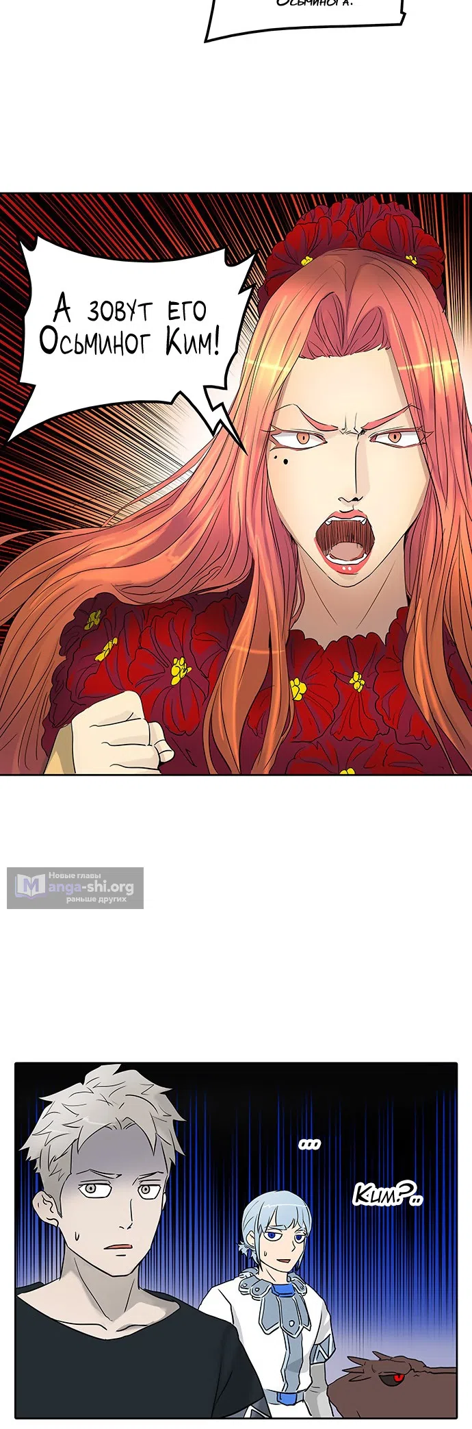 Страница 23 главы 269 манги Башня Бога / Tower of God