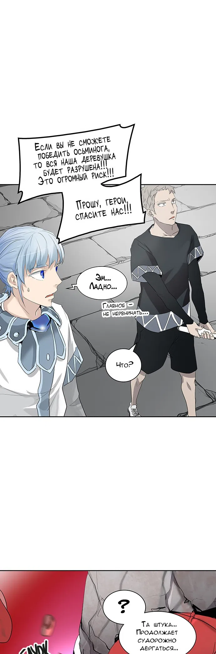 Страница 24 главы 269 манги Башня Бога / Tower of God