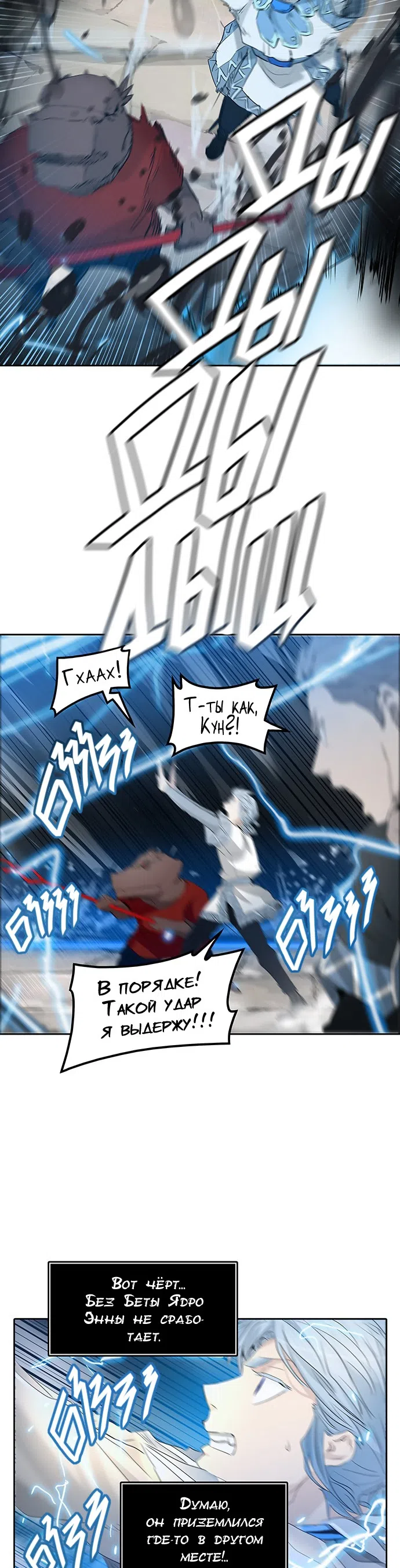 Страница 33 главы 269 манги Башня Бога / Tower of God