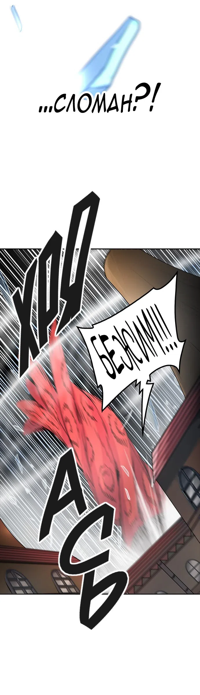 Страница 39 главы 269 манги Башня Бога / Tower of God