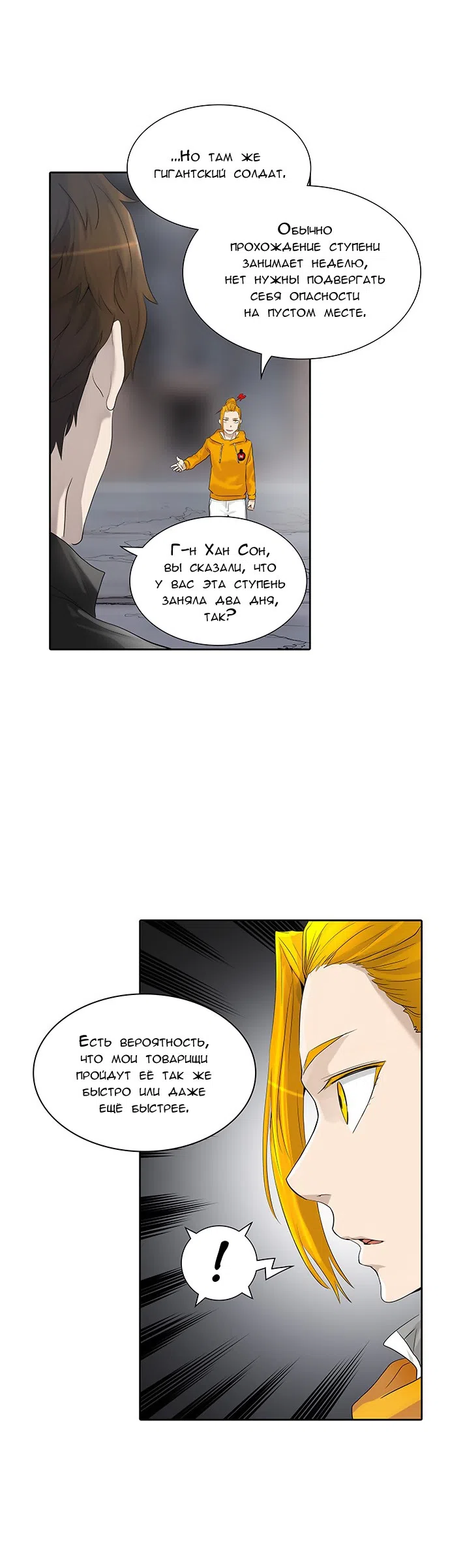 Страница 41 главы 269 манги Башня Бога / Tower of God