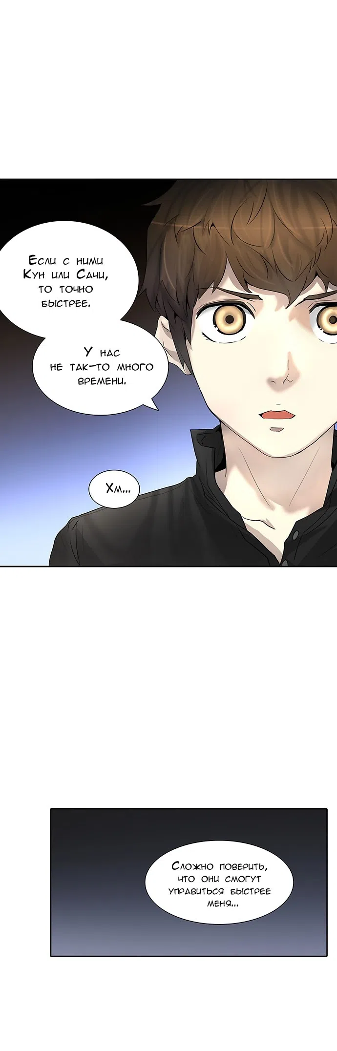 Страница 43 главы 269 манги Башня Бога / Tower of God