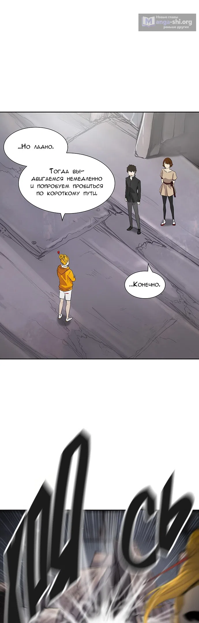 Страница 44 главы 269 манги Башня Бога / Tower of God