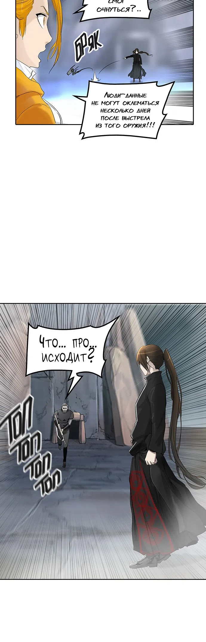 Страница 48 главы 269 манги Башня Бога / Tower of God