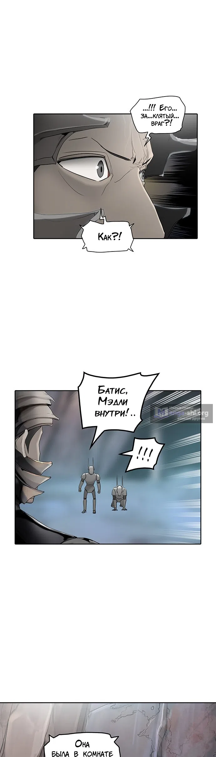 Страница 50 главы 269 манги Башня Бога / Tower of God