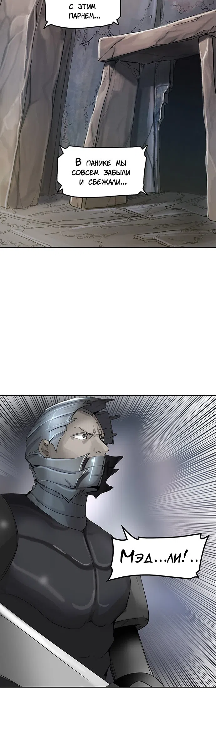Страница 51 главы 269 манги Башня Бога / Tower of God