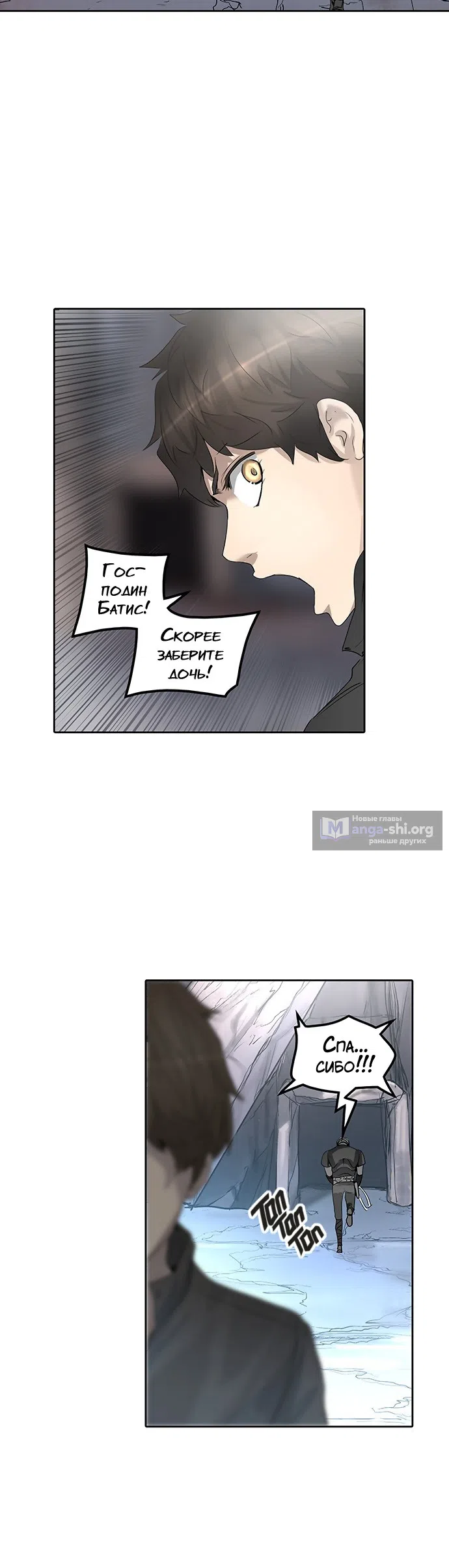 Страница 55 главы 269 манги Башня Бога / Tower of God