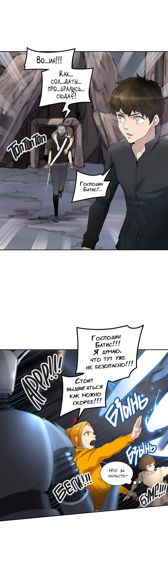 Страница 64 главы 269 манги Башня Бога / Tower of God