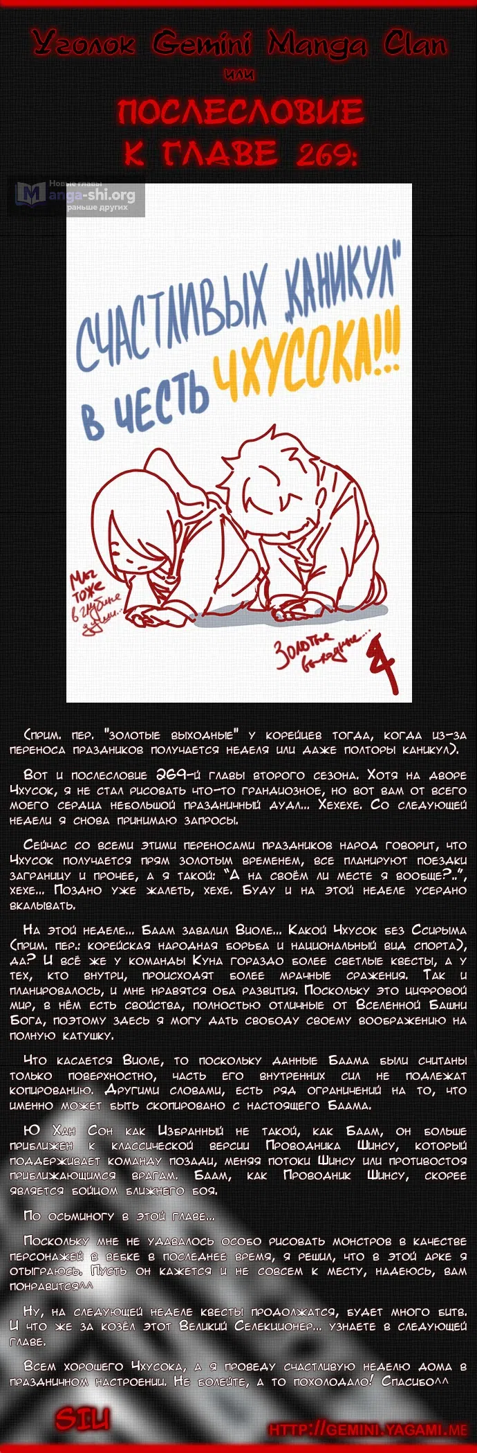 Страница 71 главы 269 манги Башня Бога / Tower of God