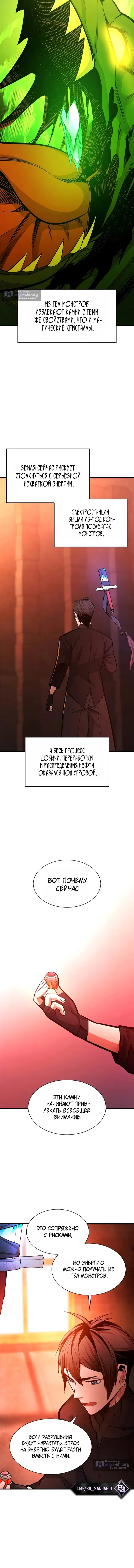Страница 15 главы 269 манги Невероятное обучение / The Tutorial Is Too Tough!