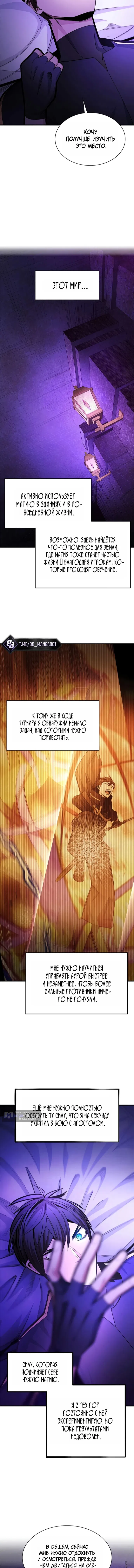Страница 10 главы 269 манги Невероятное обучение / The Tutorial Is Too Tough!