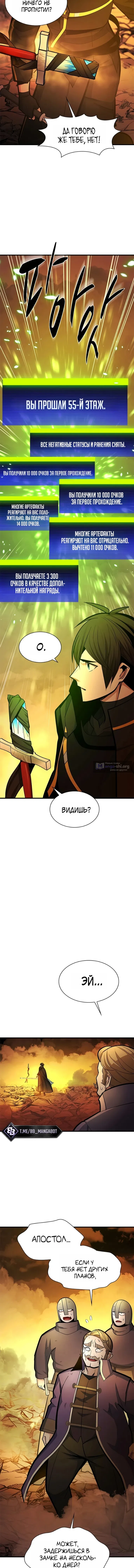 Страница 5 главы 269 манги Невероятное обучение / The Tutorial Is Too Tough!