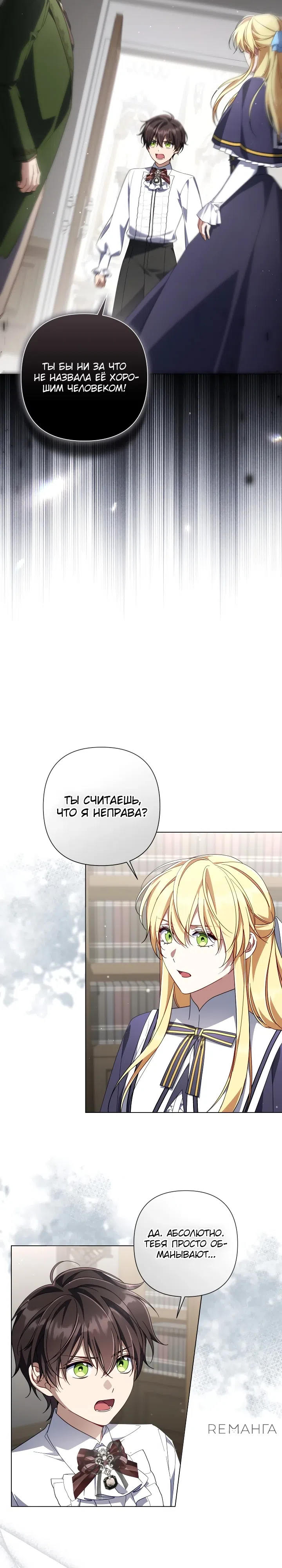 Страница 28 главы 26 манги BJ Злодейка