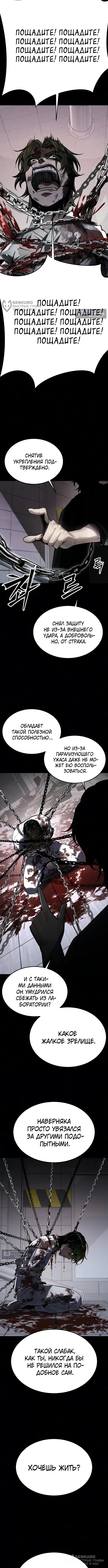 Страница 8 главы 26 манги Бессмертный мальчик / Resurrection boy