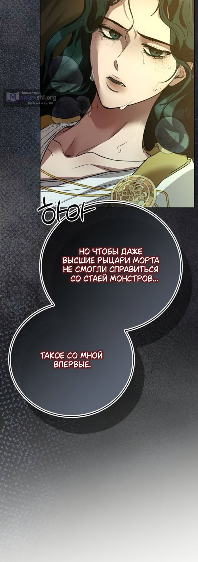 Страница 11 главы 26 манги Смерть не может спать / Death Cannot Sleep