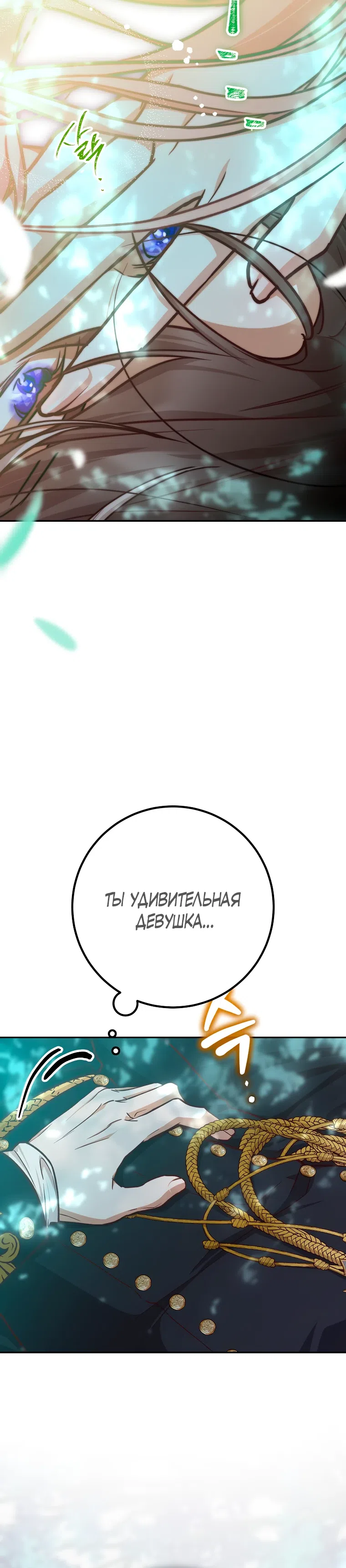 Страница 29 главы 26 манги По велению сердца