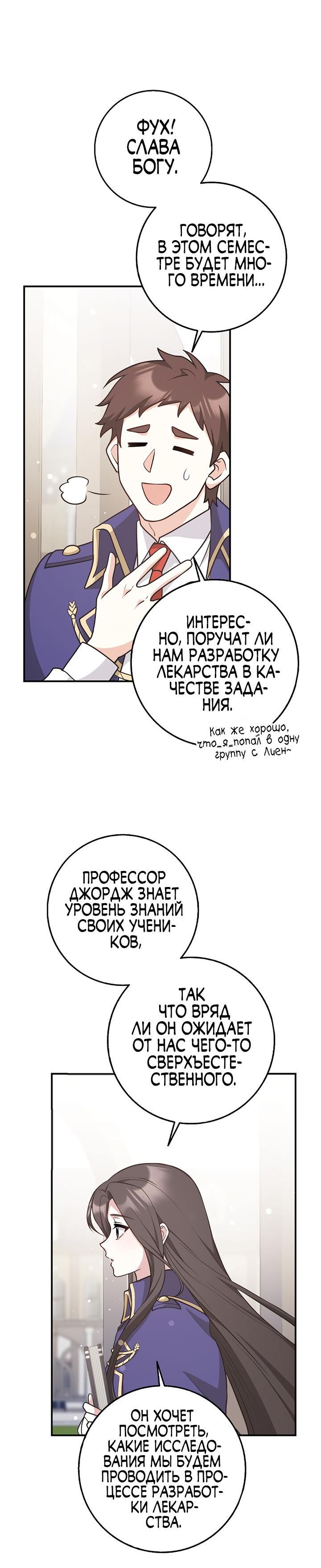 Страница 4 главы 26 манги Мы всего лишь друзья