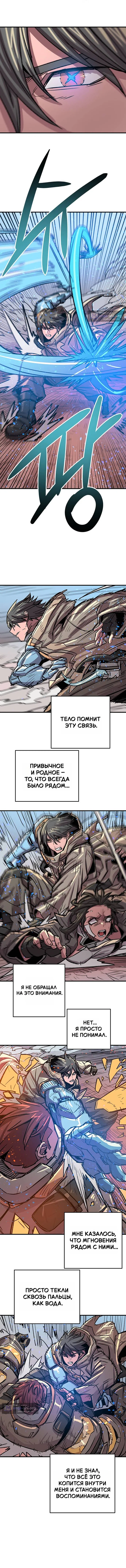Страница 7 главы 26 манги Падающая звезда