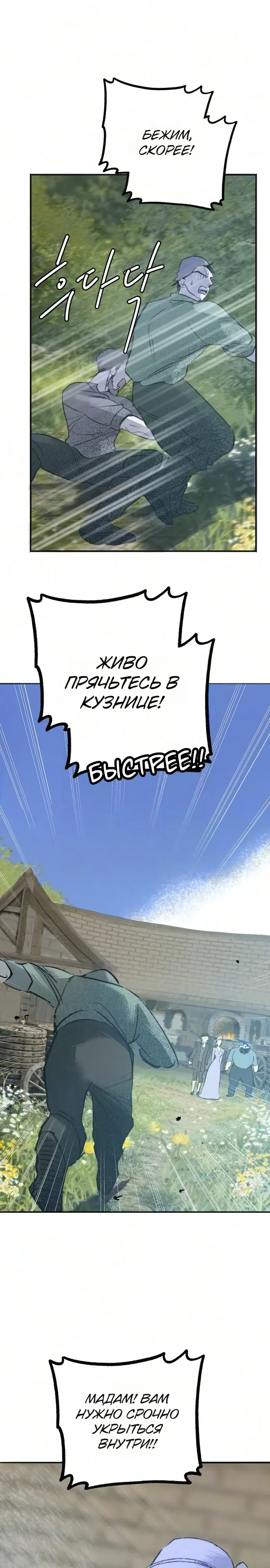 Страница 27 главы 26 манги Тайный сад / Secret Garden