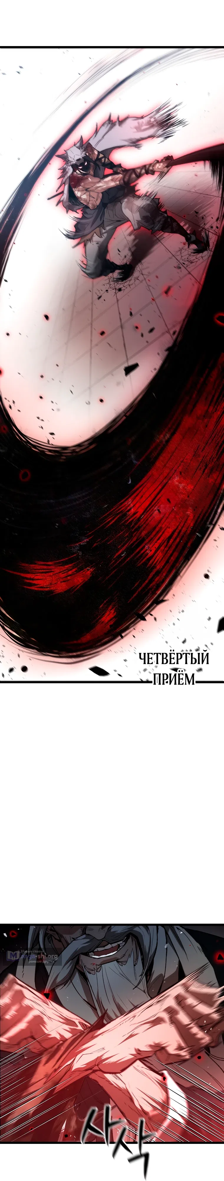 Страница 20 главы 26 манги Непревзойдённый демон копья