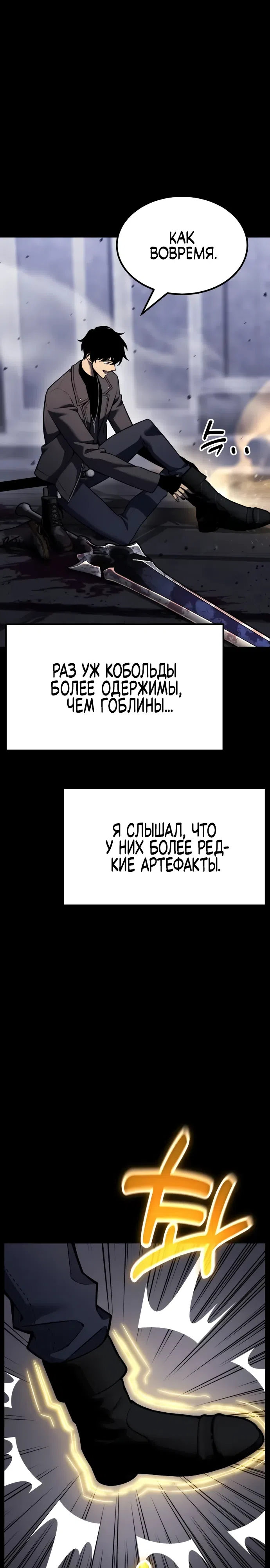 Страница 29 главы 26 манги Игрок поедающий артефакты
