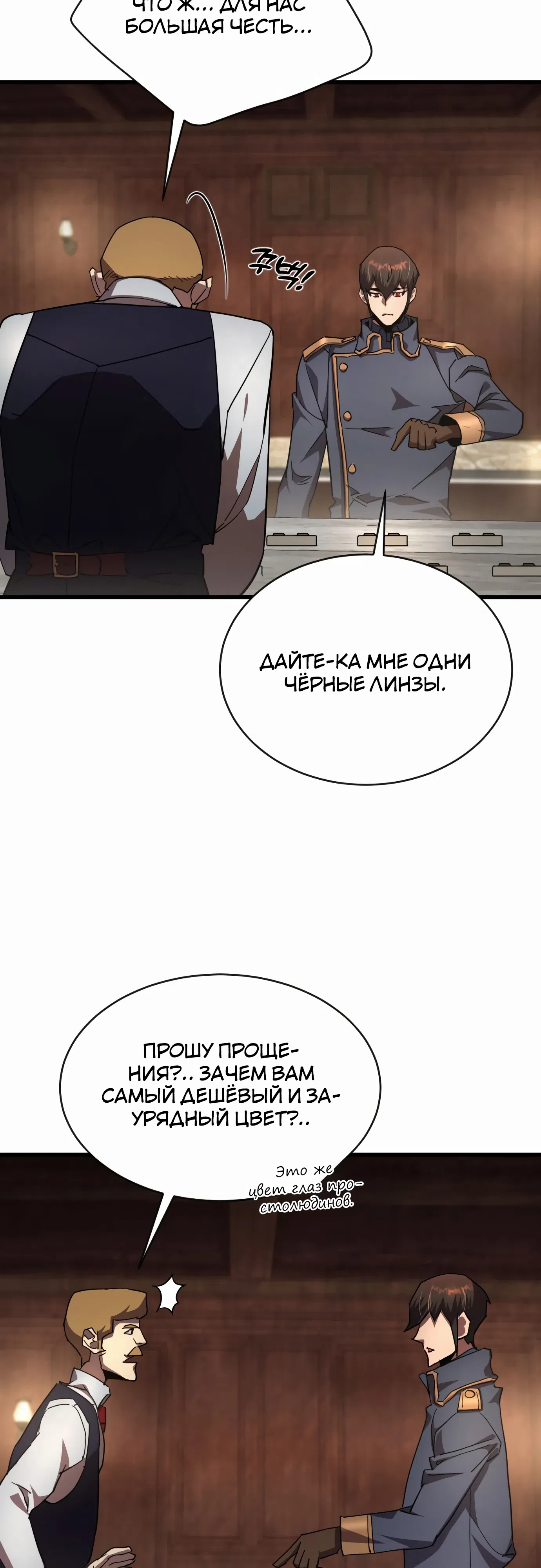 Страница 73 главы 26 манги Гениальный волшебник с кулаками / The Genius Mage Who Uses His Fists