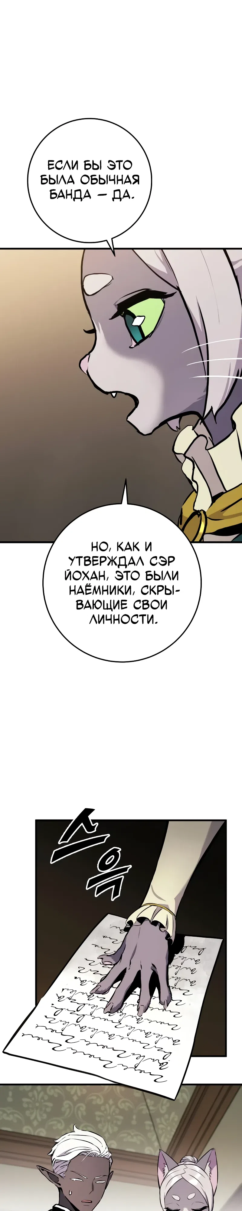 Страница 62 главы 26 манги Как выжить странствующему рыцарю