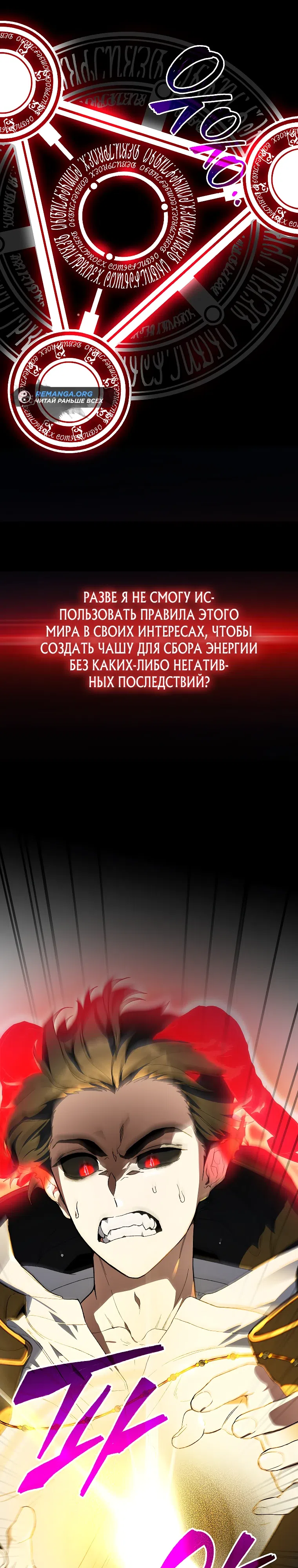 Страница 12 главы 26 манги Я стал гениальным бастардом благородного тёмного клана