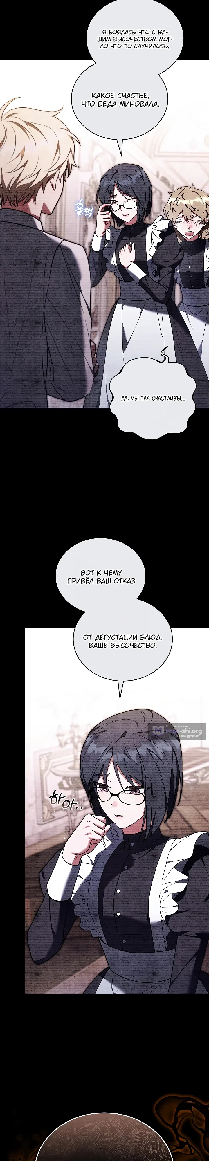 Страница 27 главы 26 манги Герцогиня-сталкер