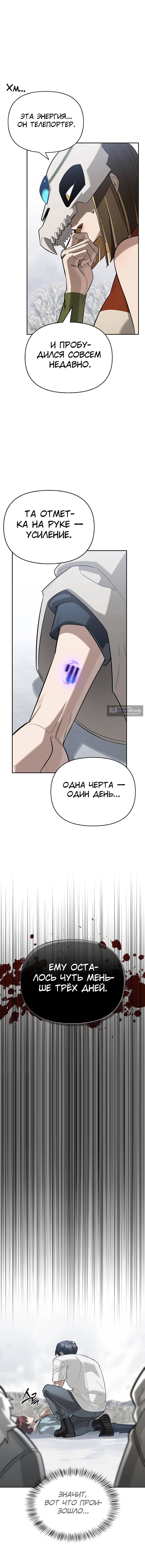 Страница 6 главы 26 манги Охотник S-класса, который лечит монстров