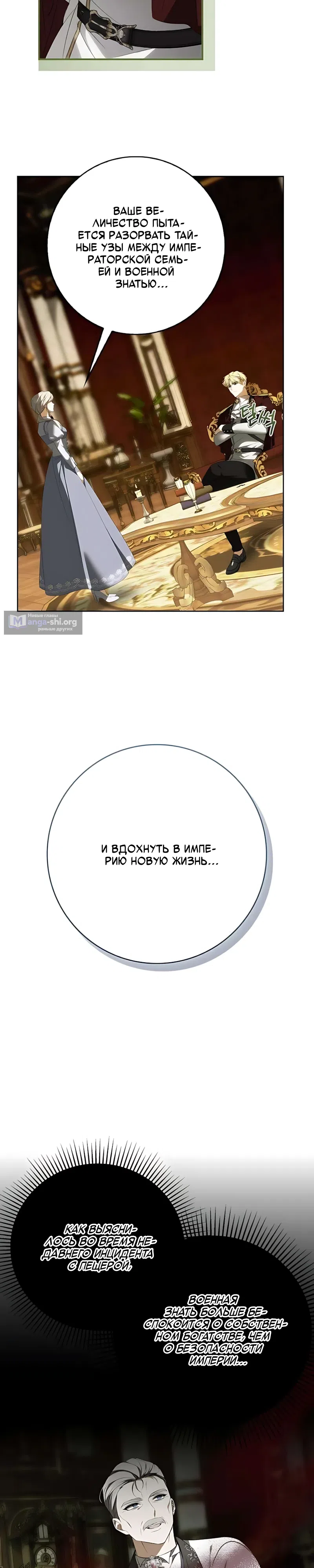 Страница 8 главы 26 манги Император раздражён своей служанкой