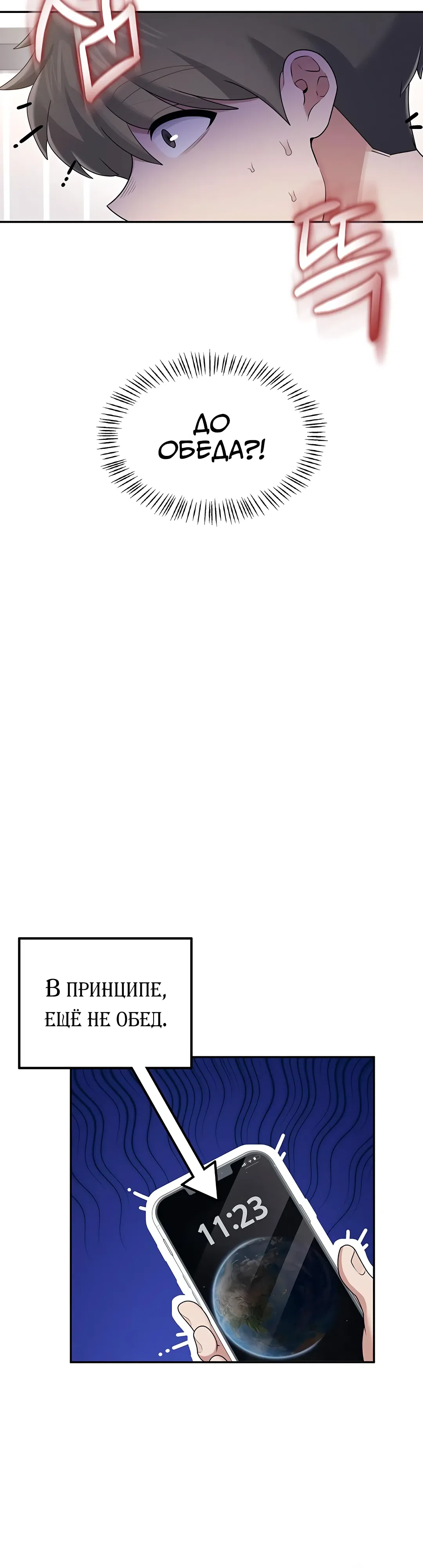 Страница 35 главы 26 манги Беспроводной мастурбатор