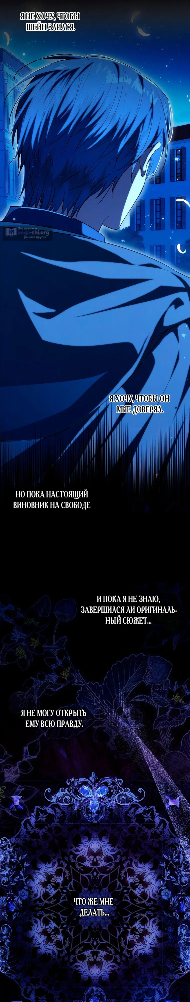 Страница 24 главы 26 манги Я думала, это конец, но когда вернулась — жанр изменился