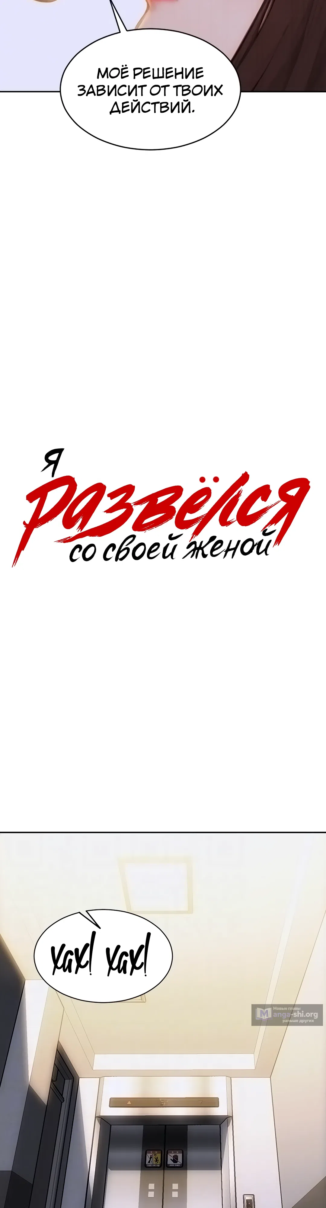 Страница 4 главы 26 манги Я развёлся со своей женой