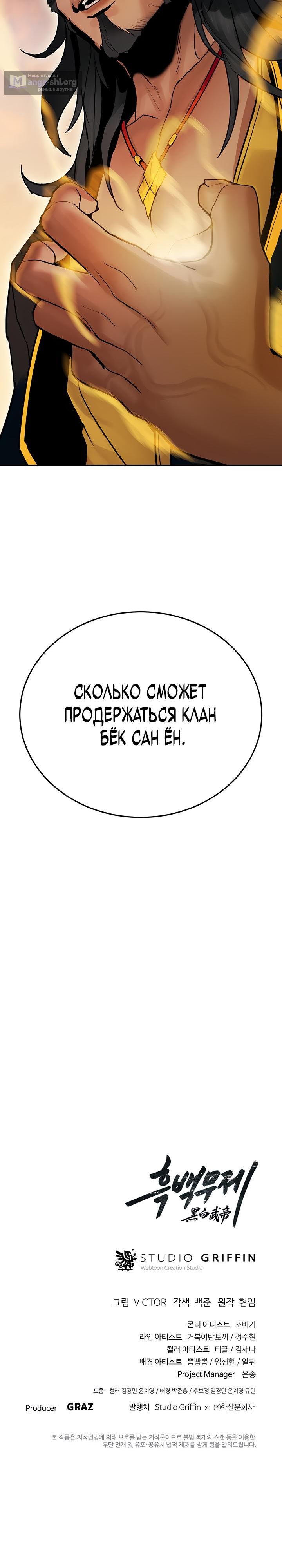Страница 10 главы 26 манги Великий Император тьмы и света