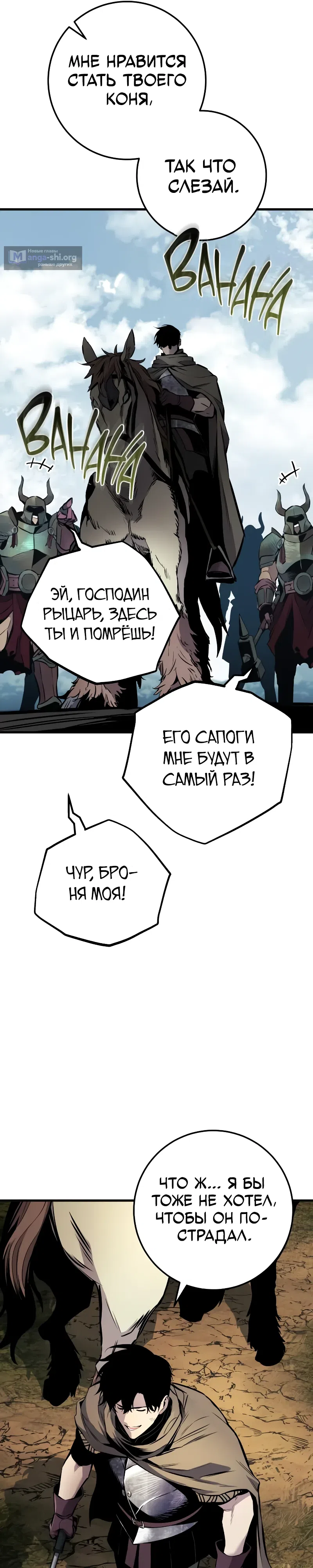 Страница 12 главы 26 манги Как выжить странствующему рыцарю