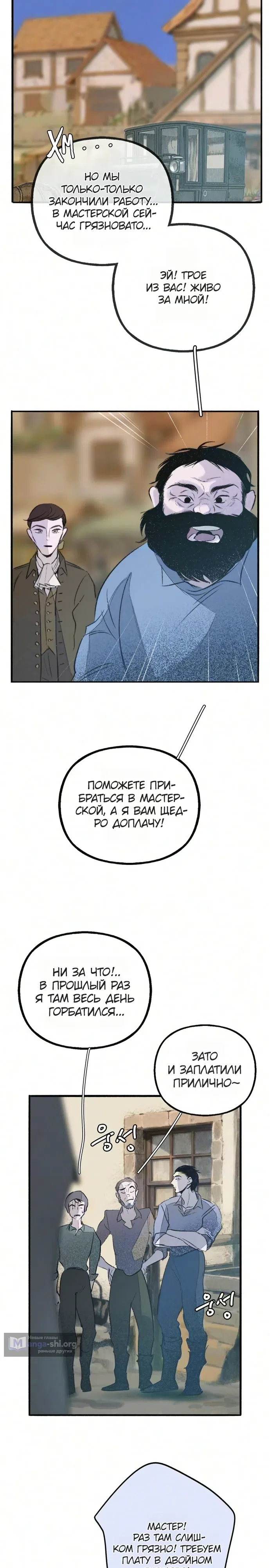 Страница 11 главы 26 манги Тайный сад / Secret Garden