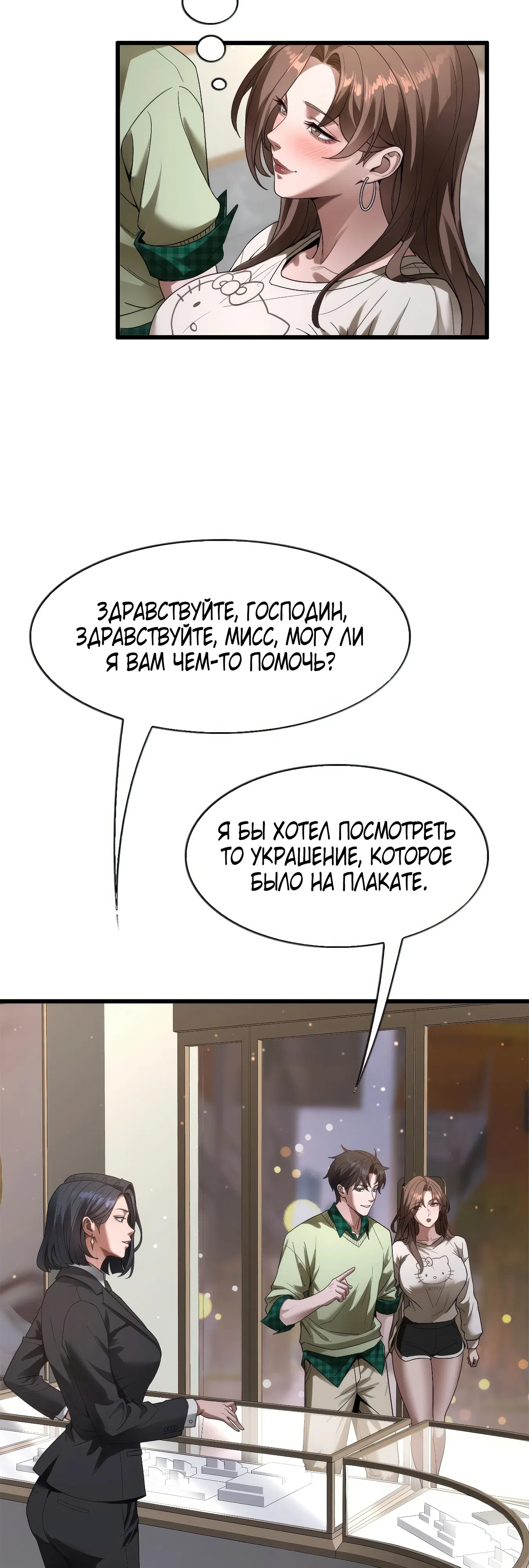 Страница 34 главы 26 манги Я же богач, быть ублюдком вполне логично, не так ли?