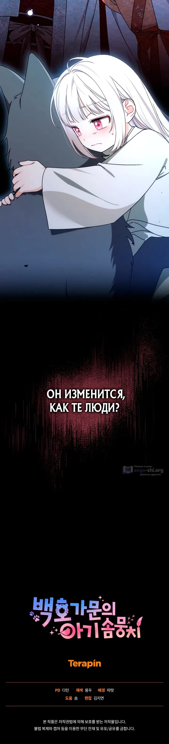 Страница 14 главы 26 манги Пушистик из семьи Белого тигра