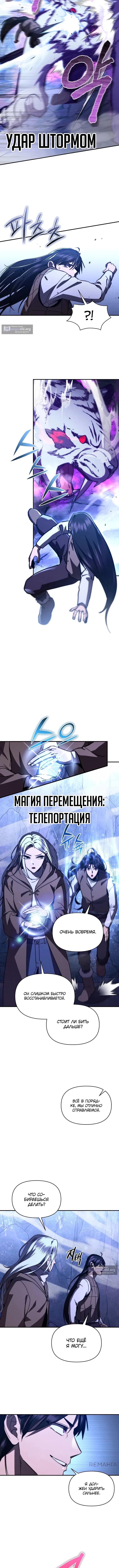 Страница 5 главы 26 манги Я стал преемником бога войны / I Became the Successor of the Martial God