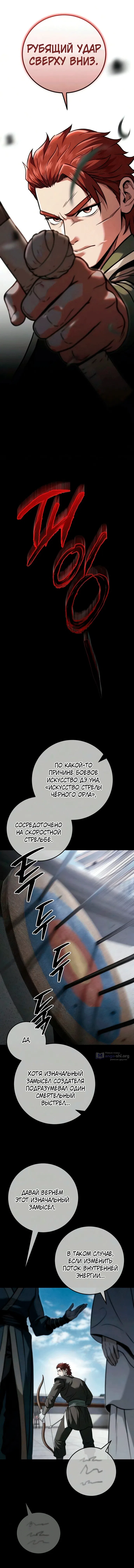 Страница 10 главы 26 манги Абсолютный Владыка из Сычуаньского клана Тан