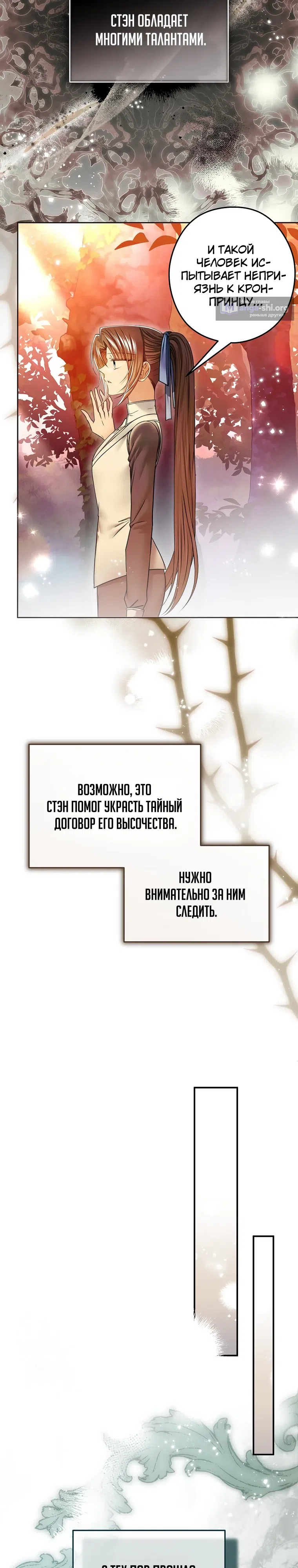 Страница 19 главы 26 манги Императорская горничная