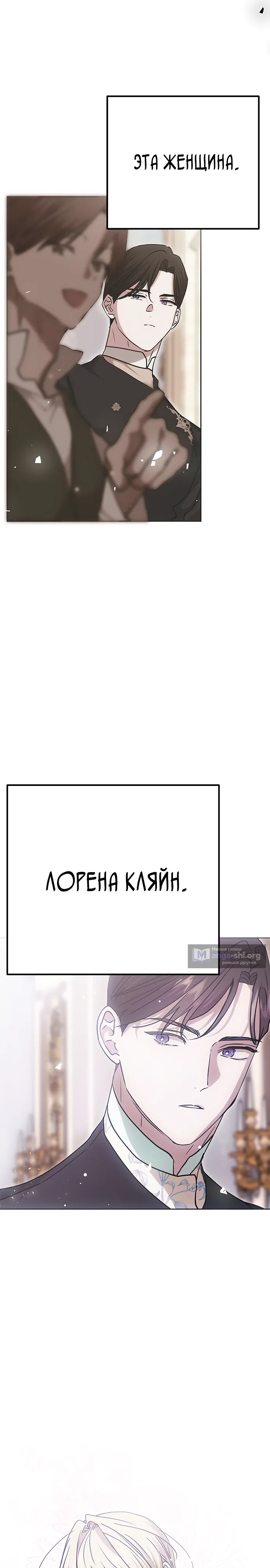 Страница 31 главы 26 манги Безнравственный скандал