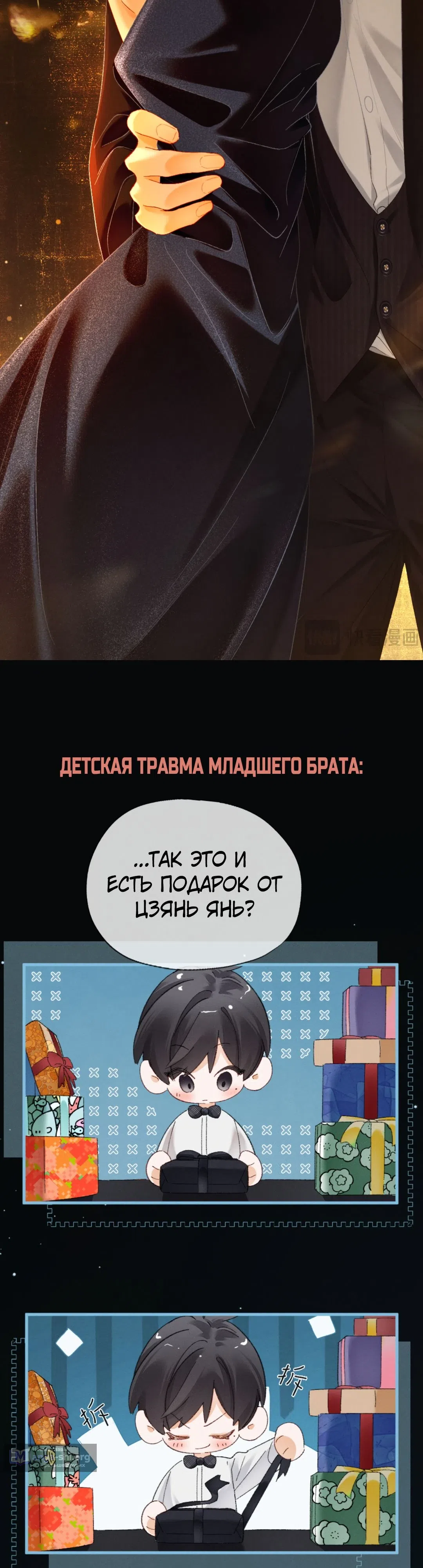 Страница 34 главы 26 манги Пленительный контракт