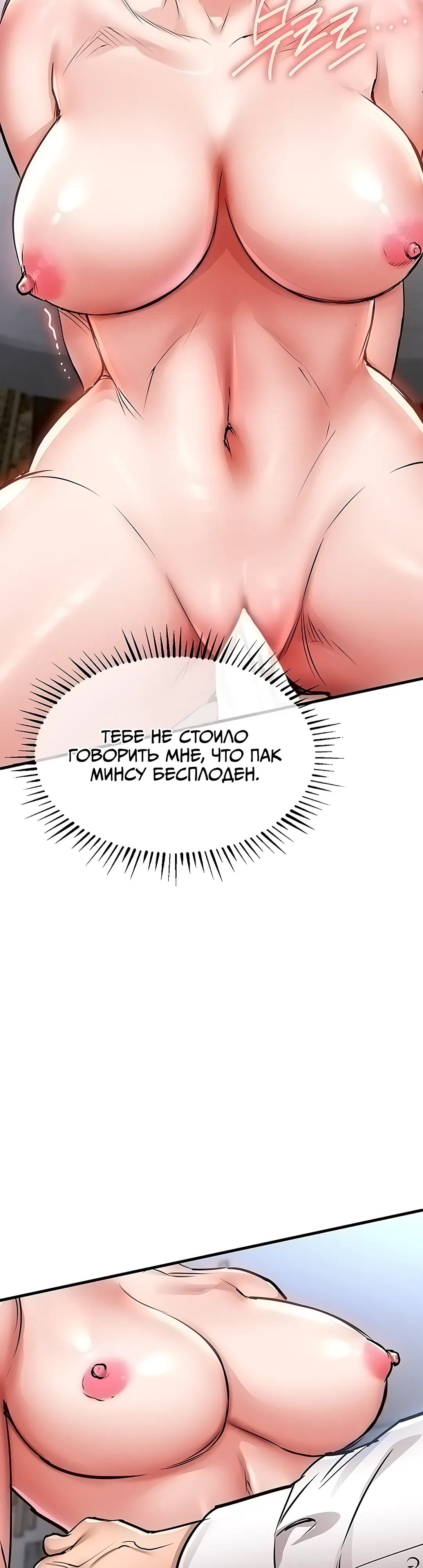 Страница 5 главы 26 манги Триумфальное возвращение