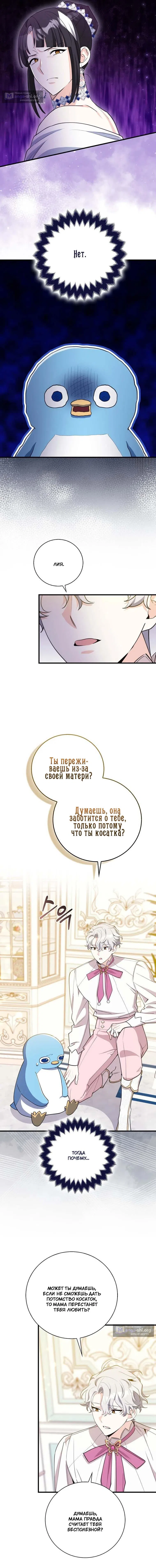 Страница 4 главы 26 манги Пингвин во власти безумной косатки