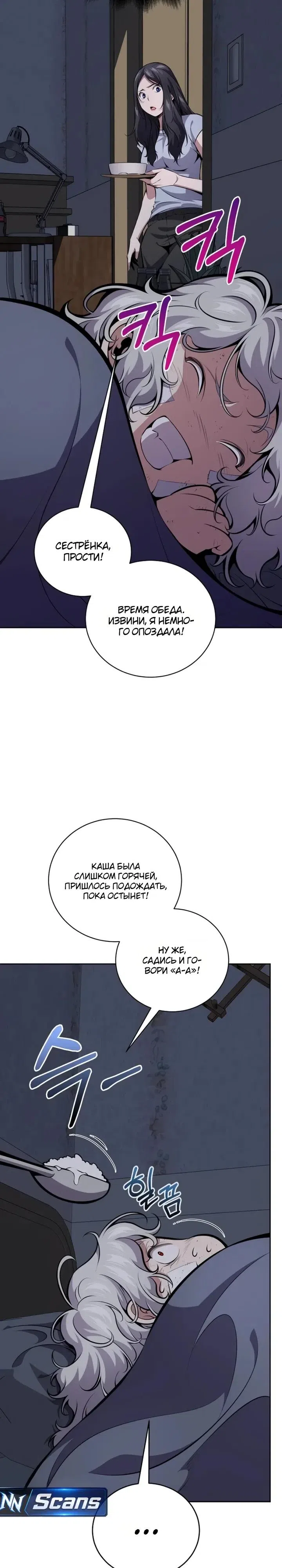 Страница 9 главы 26 манги Некромант-задрот